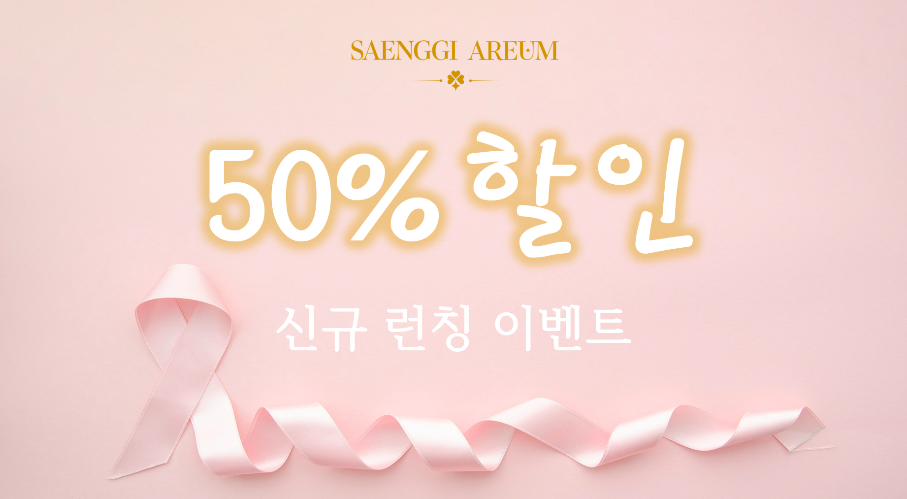 신규 회원 특별 할인