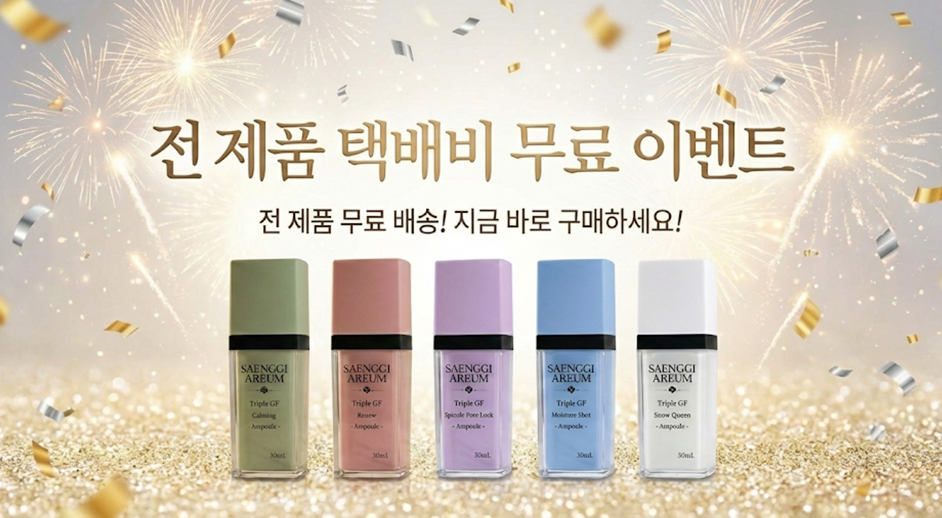 택배비 무료 이벤트