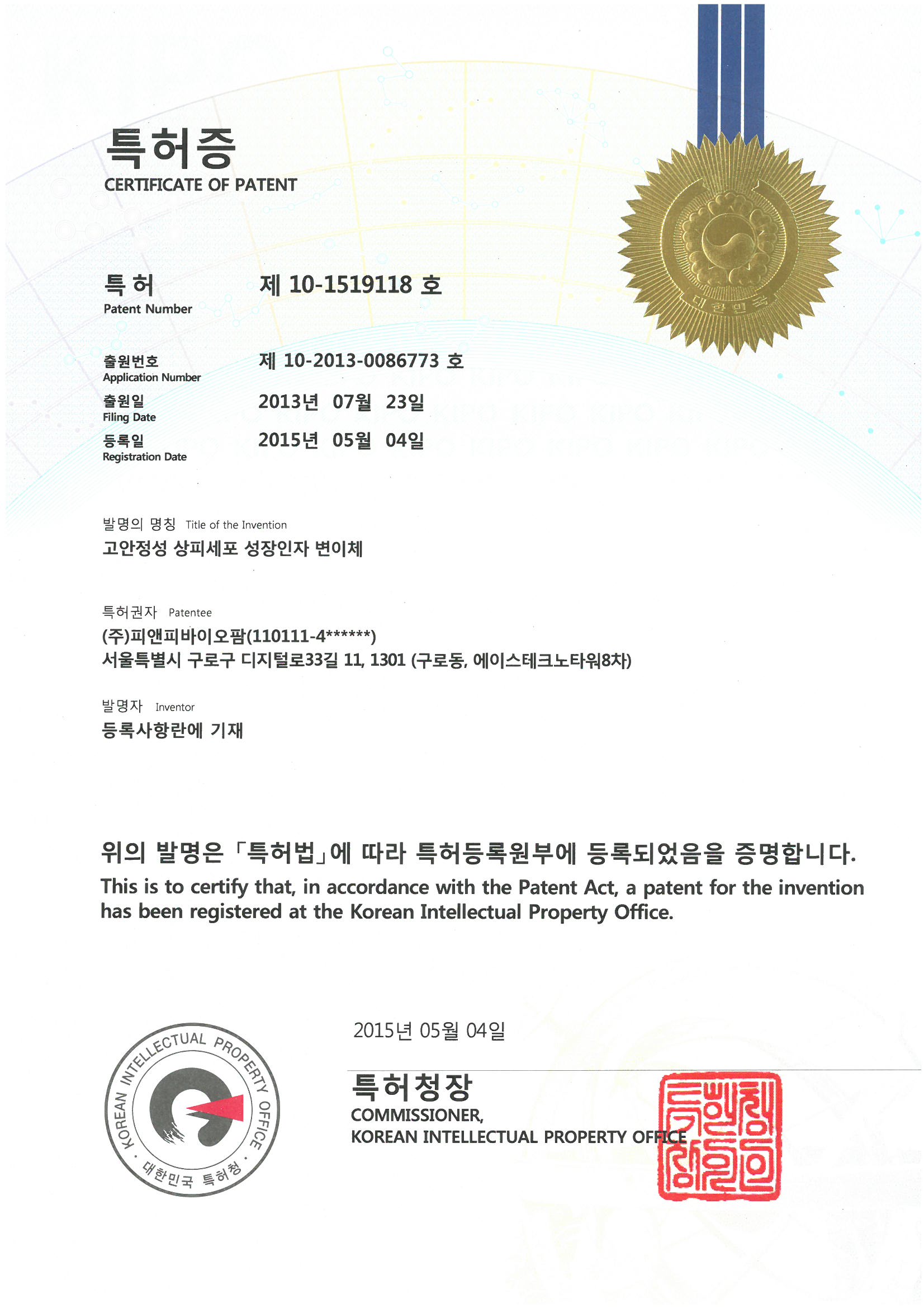 특허증서 2