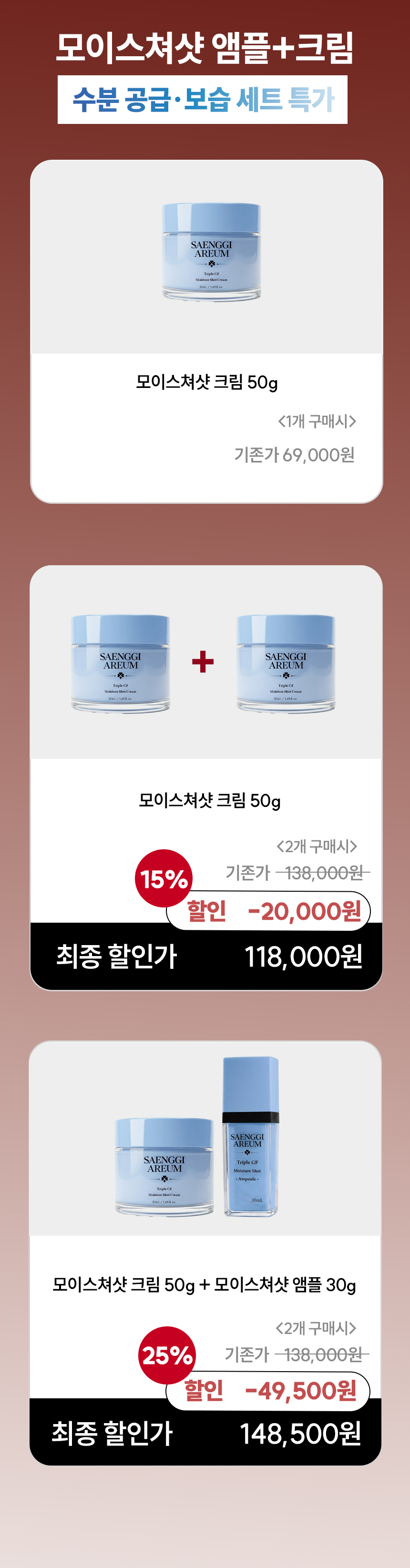 수분케어 모이스처샷2종 세트 상세 이미지