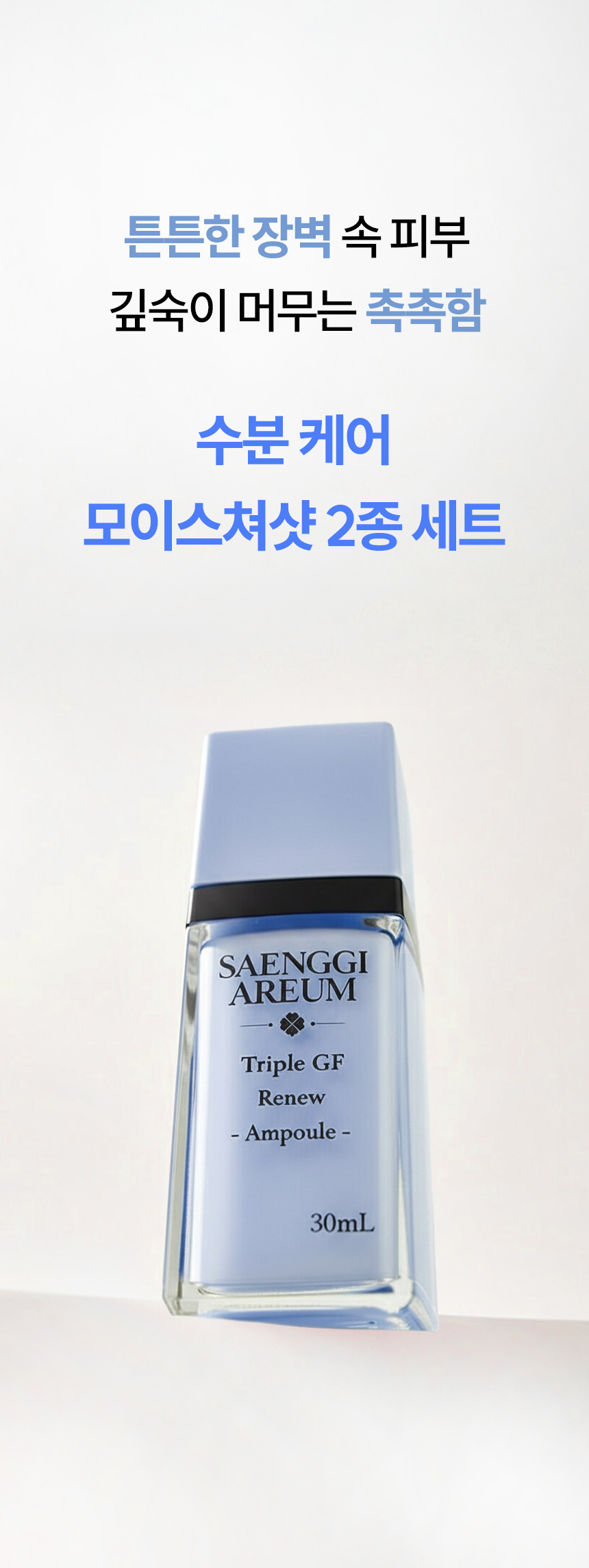 수분케어 모이스처샷2종 세트 상세 이미지