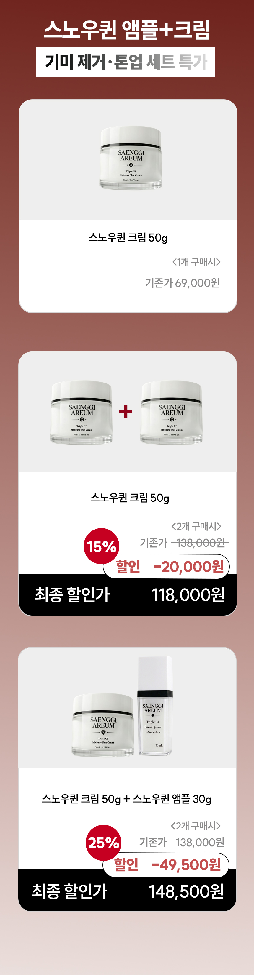 기미·미백케어 스노우퀸2종 세트 상세 이미지