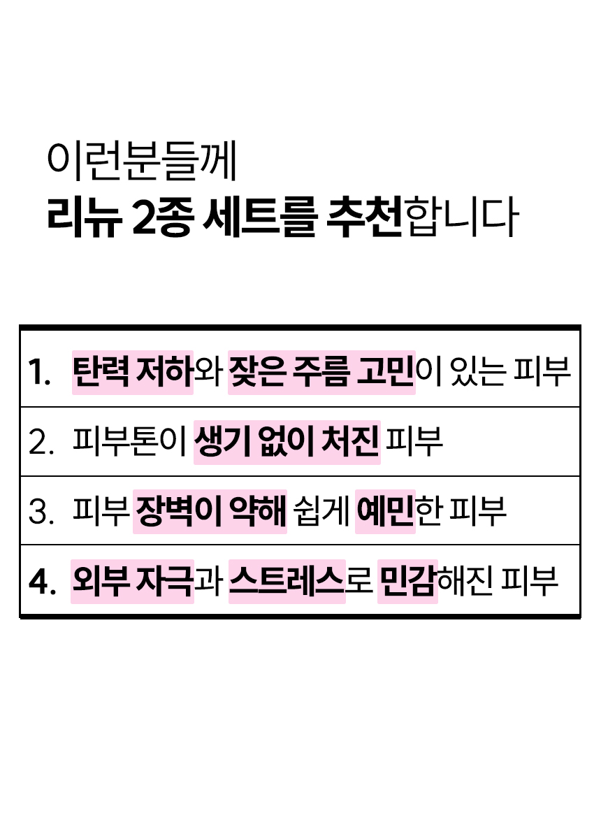 장벽·탄력 리뉴2종 세트 상세 이미지