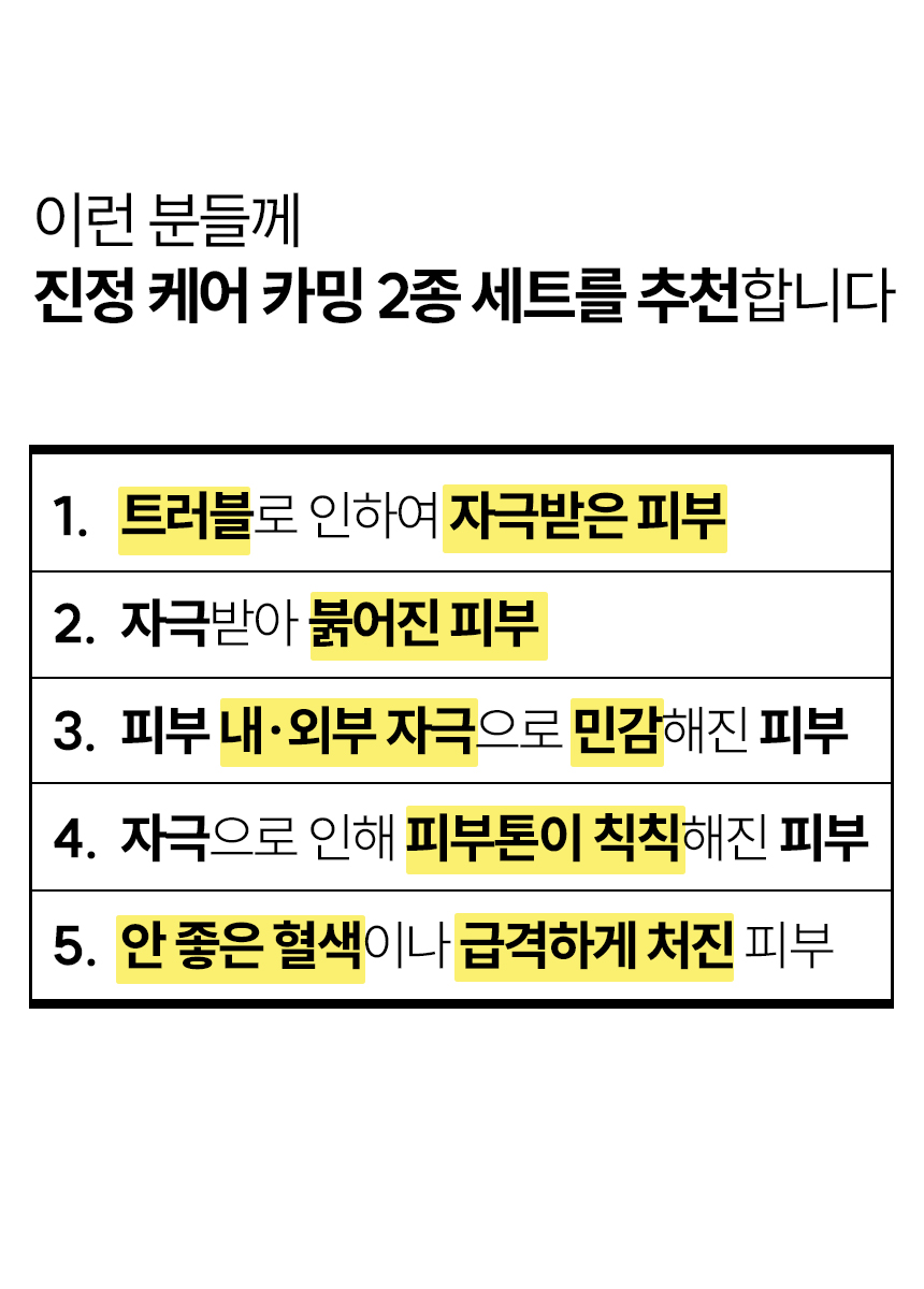 진정케어 카밍2종 세트 상세 이미지